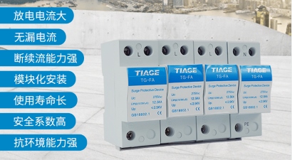 浪涌保護器 浪涌保護器