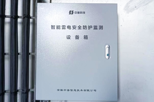 風(fēng)電場(chǎng)智能防雷箱 風(fēng)電場(chǎng)智能防雷箱