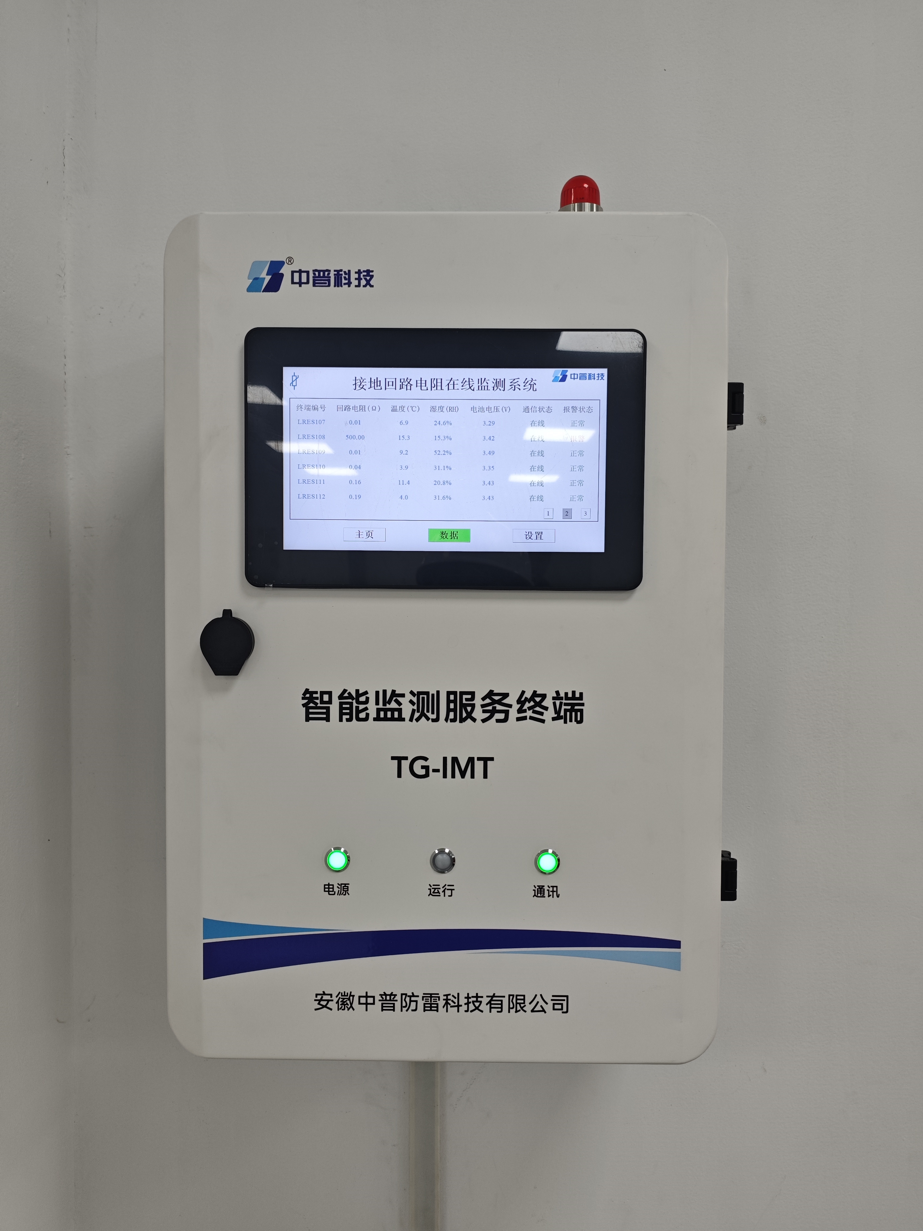 防爆型智能接地回路狀態(tài)在線監(jiān)測服務(wù)終端 防爆型智能接地回路狀態(tài)在線監(jiān)測服務(wù)終端